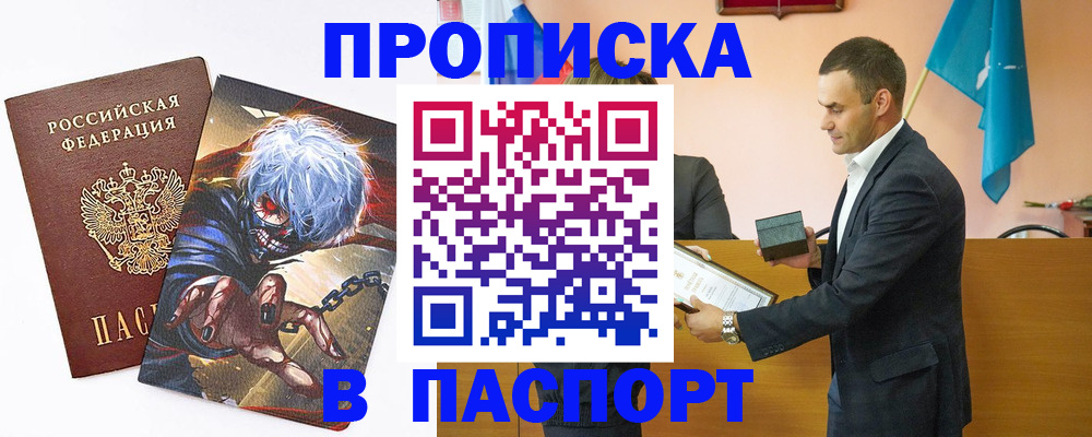 где прописаться в Отрадном
