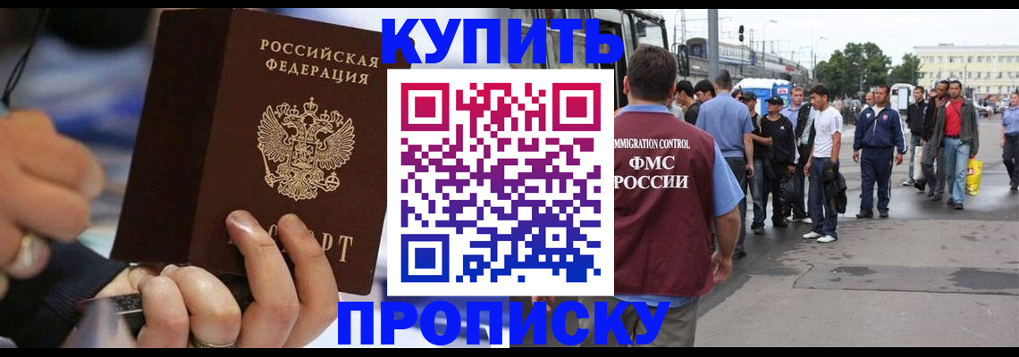 прописка законно в Отрадном