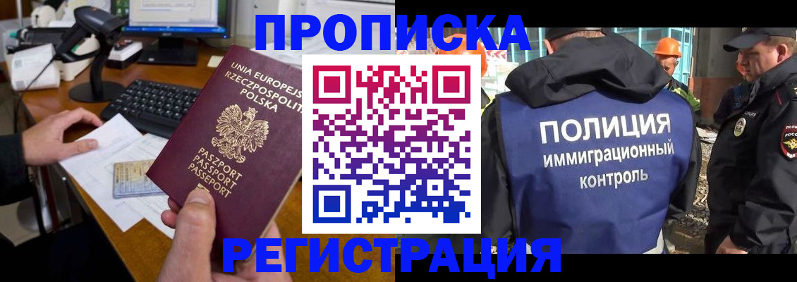 временная регистрация для всех в Отрадном
