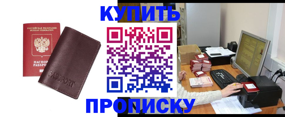прописка для работы в Отрадном