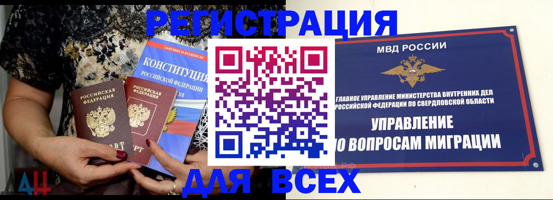 временная регистрация собственник в Отрадном